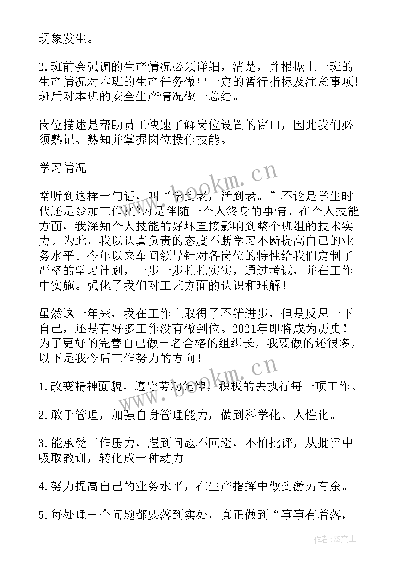 最新生产组长工作总结(模板5篇)