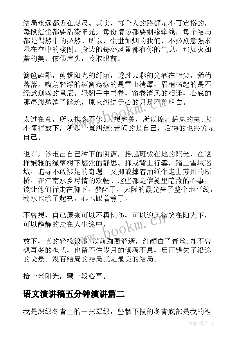 最新语文演讲稿五分钟演讲(通用5篇)