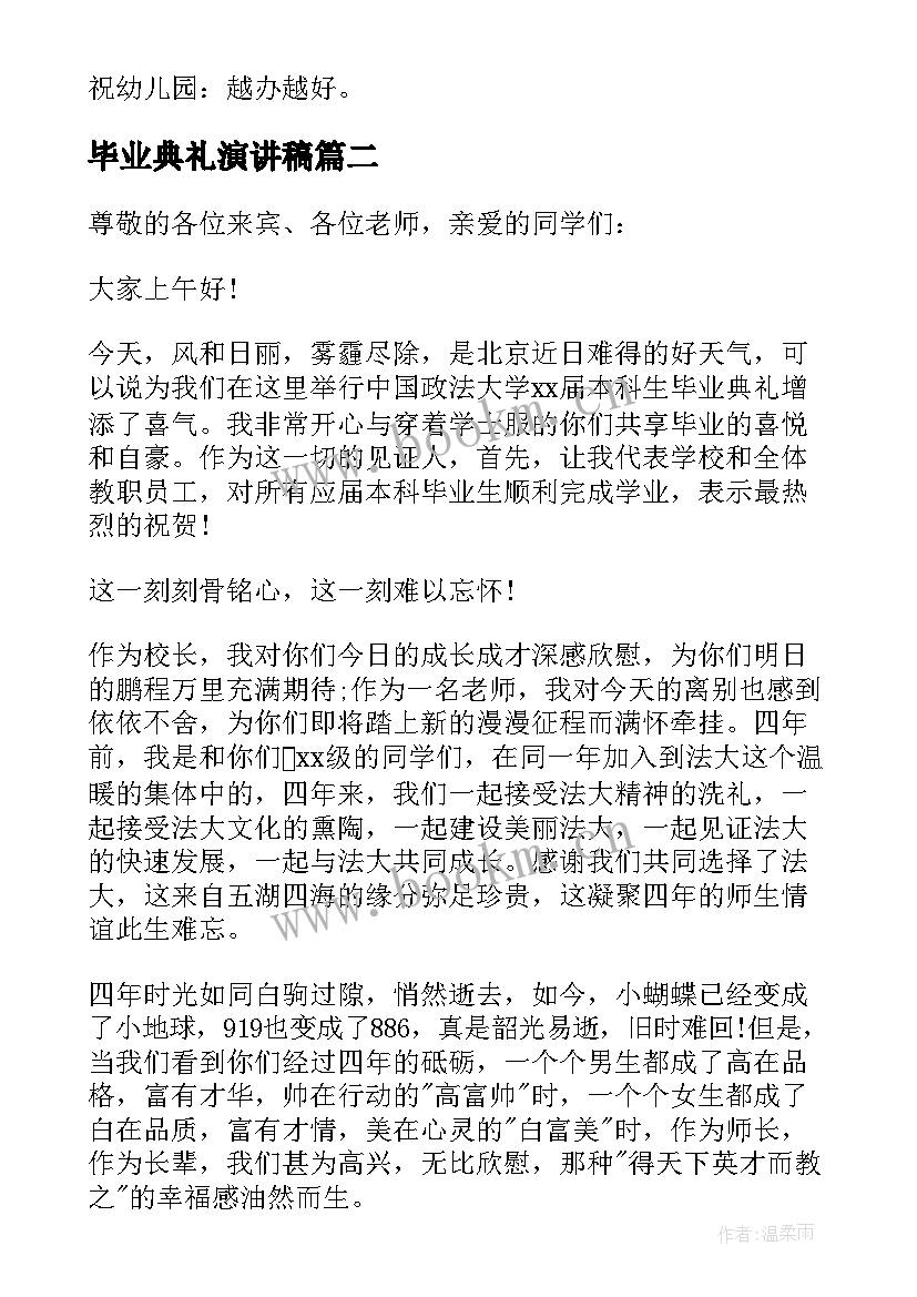 2023年毕业典礼演讲稿(精选5篇)