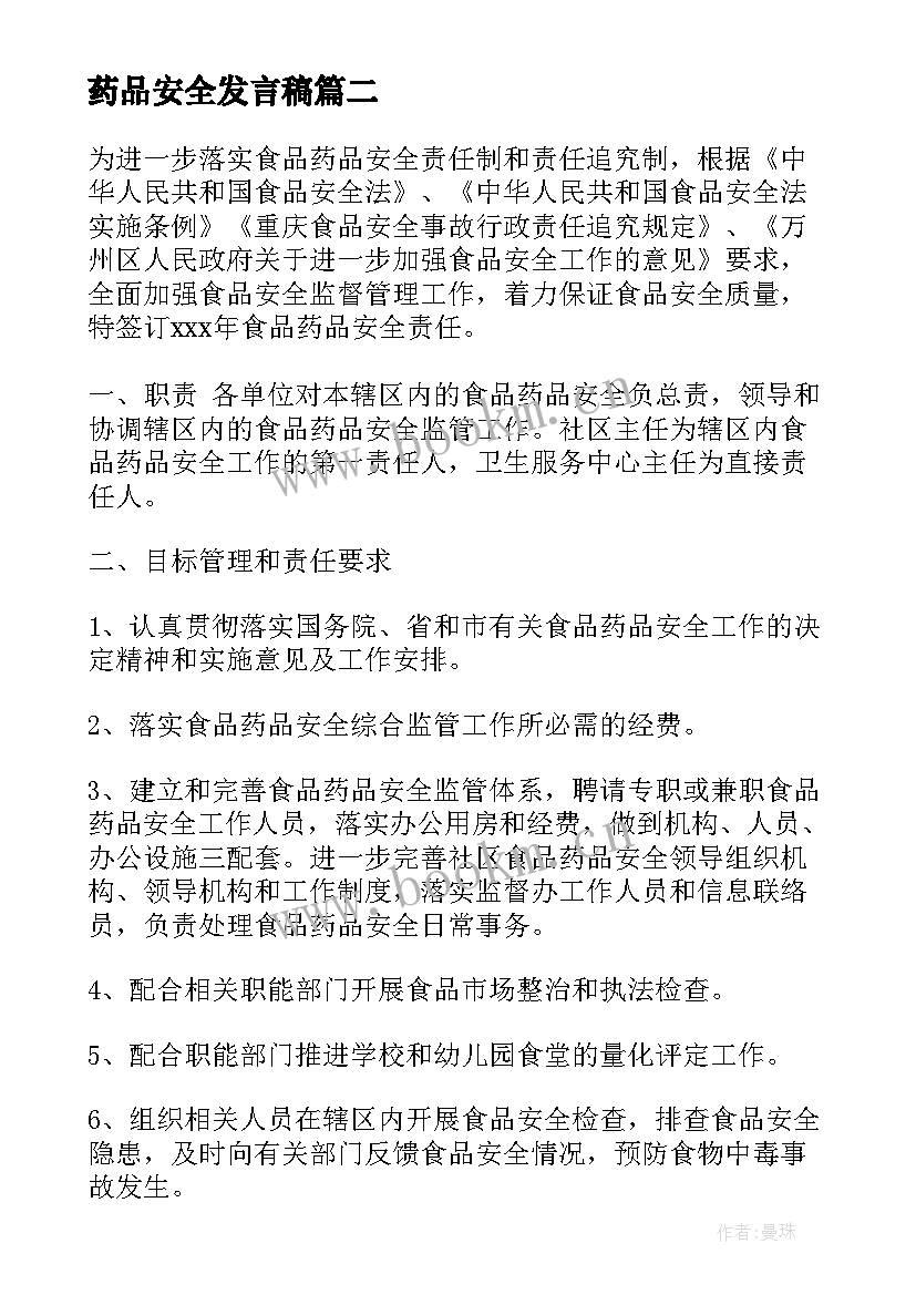 药品安全发言稿 实验室药品安全的心得体会(通用9篇)