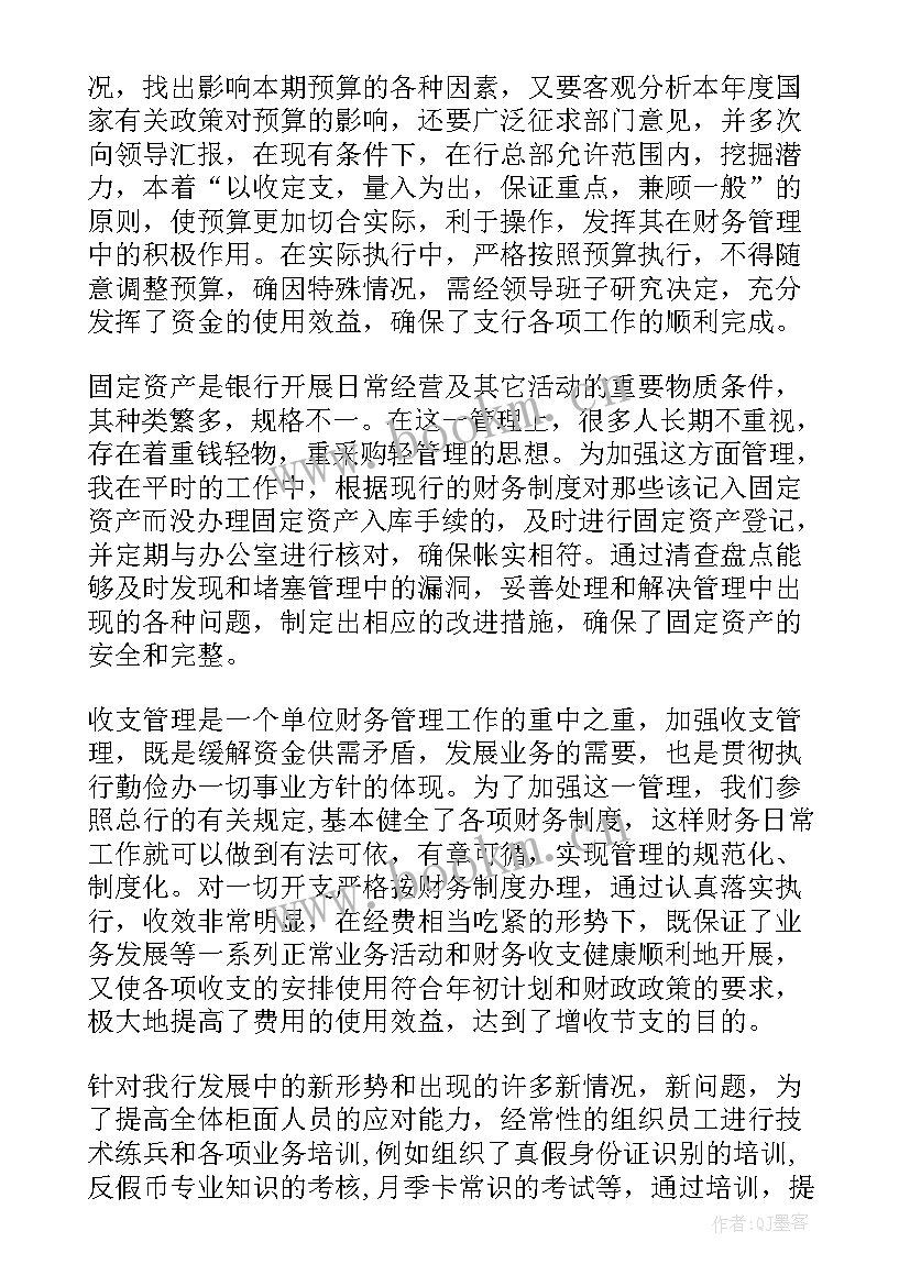 2023年银行年度考核个人总结(大全9篇)