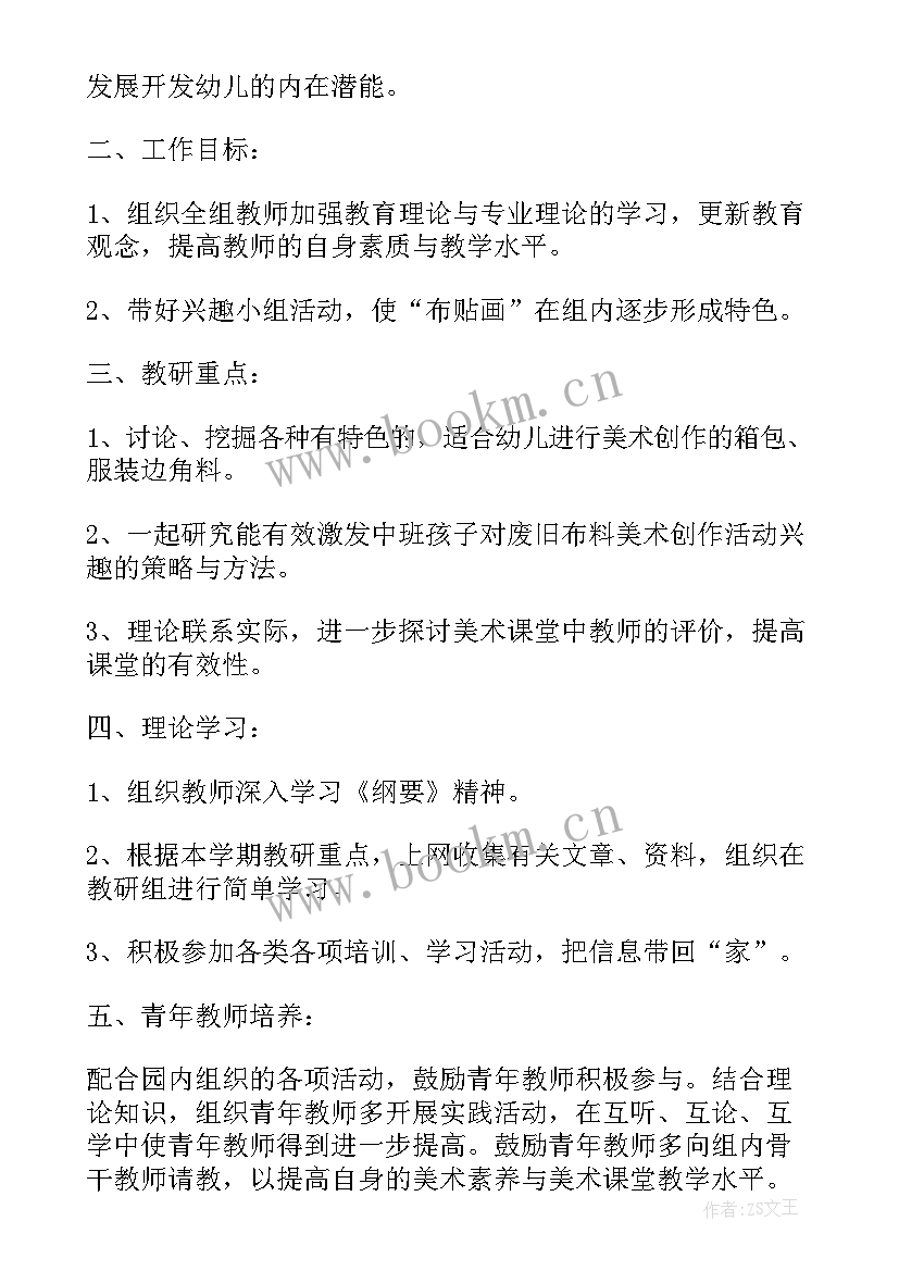 幼儿园美术教研计划教研活动展示 幼儿园美术教研组计划教案(大全10篇)