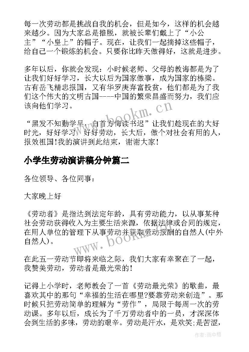 2023年小学生劳动演讲稿分钟 劳动节小学生演讲稿(优秀10篇)