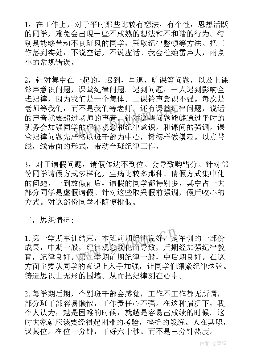 最新个人纪律总结学生大学 大学生纪律月个人总结(优质6篇)