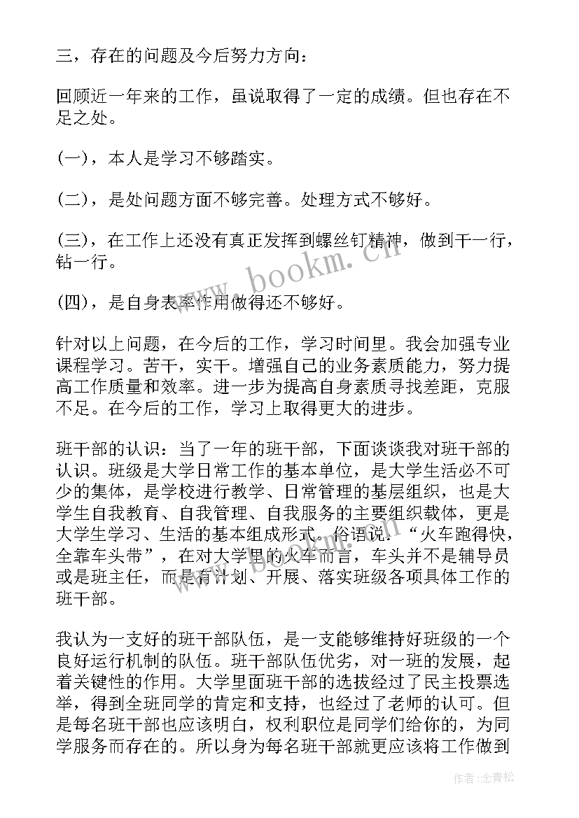 最新个人纪律总结学生大学 大学生纪律月个人总结(优质6篇)