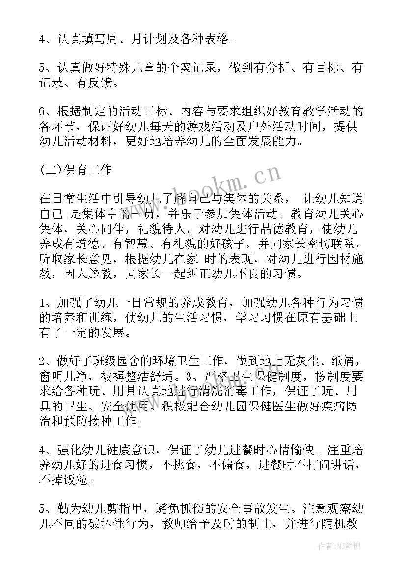 2023年至幼儿园大班上学期工作总结(优质10篇)