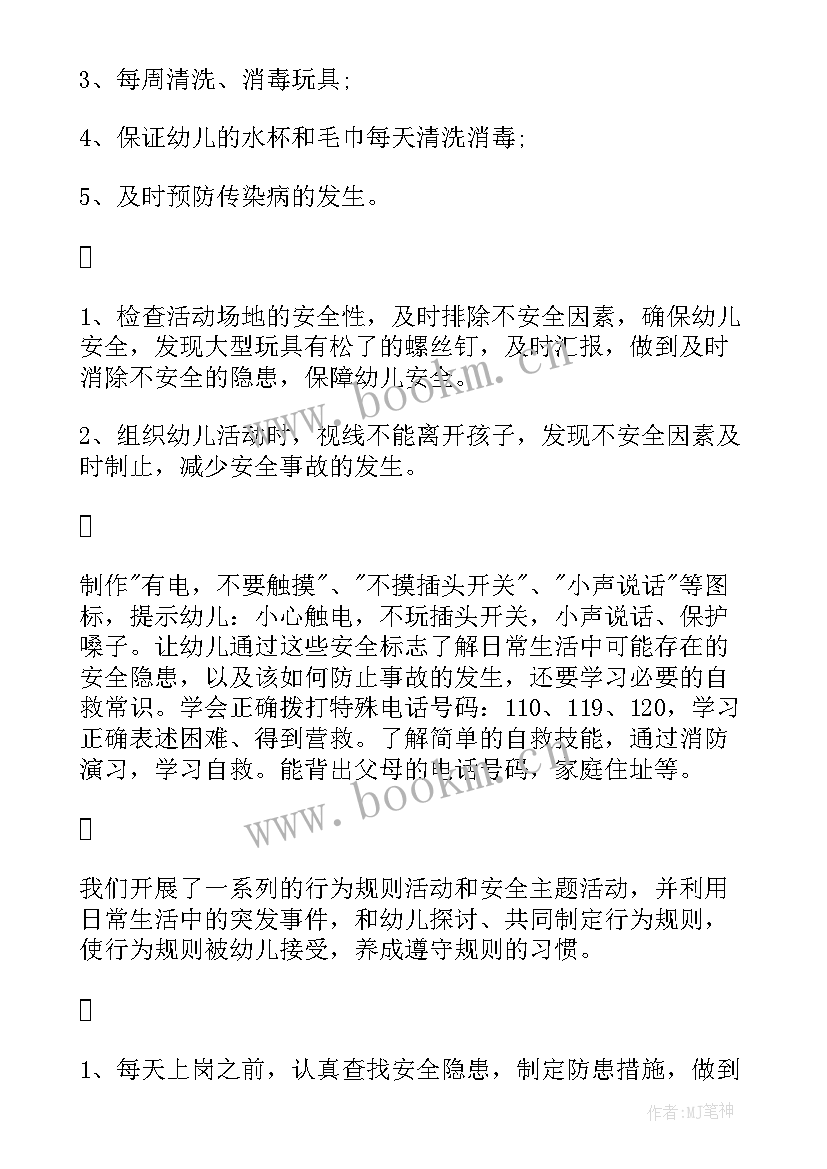 2023年至幼儿园大班上学期工作总结(优质10篇)