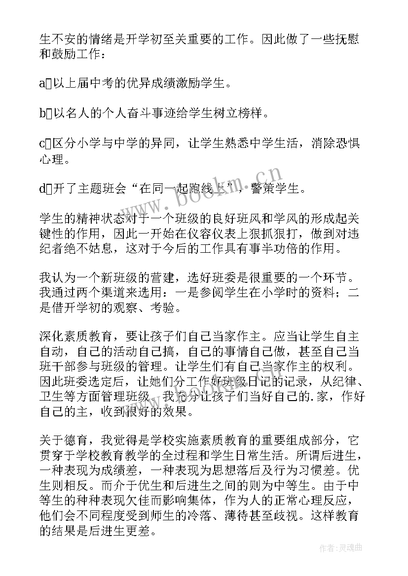 最新初一班主任工作总结 初一班主任个人工作总结(优秀7篇)