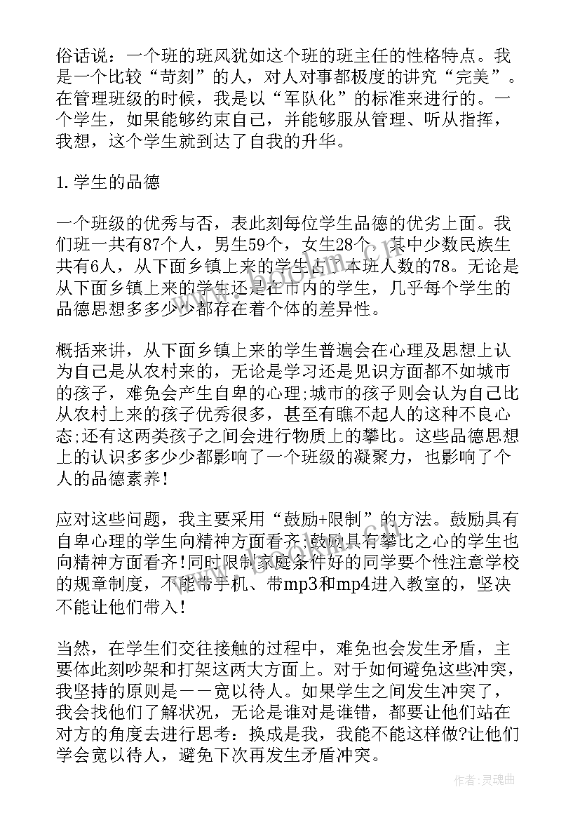 最新初一班主任工作总结 初一班主任个人工作总结(优秀7篇)