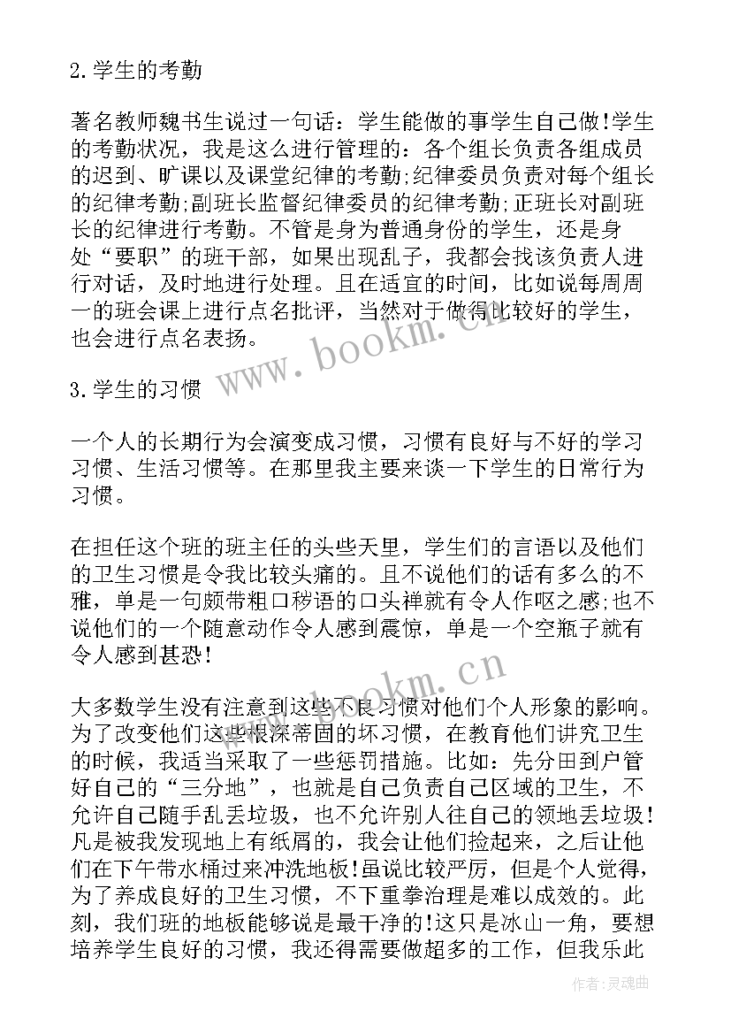 最新初一班主任工作总结 初一班主任个人工作总结(优秀7篇)