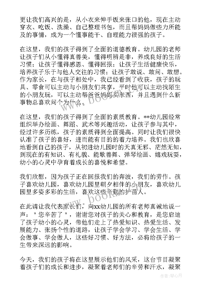 最新六一儿童节幼儿家长代表发言 幼儿园六一儿童节家长代表发言稿(模板9篇)