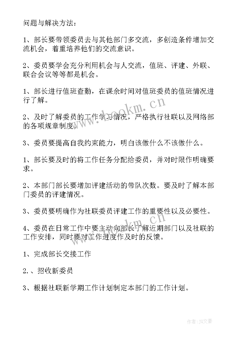 最新大学生部门工作总结(模板5篇)