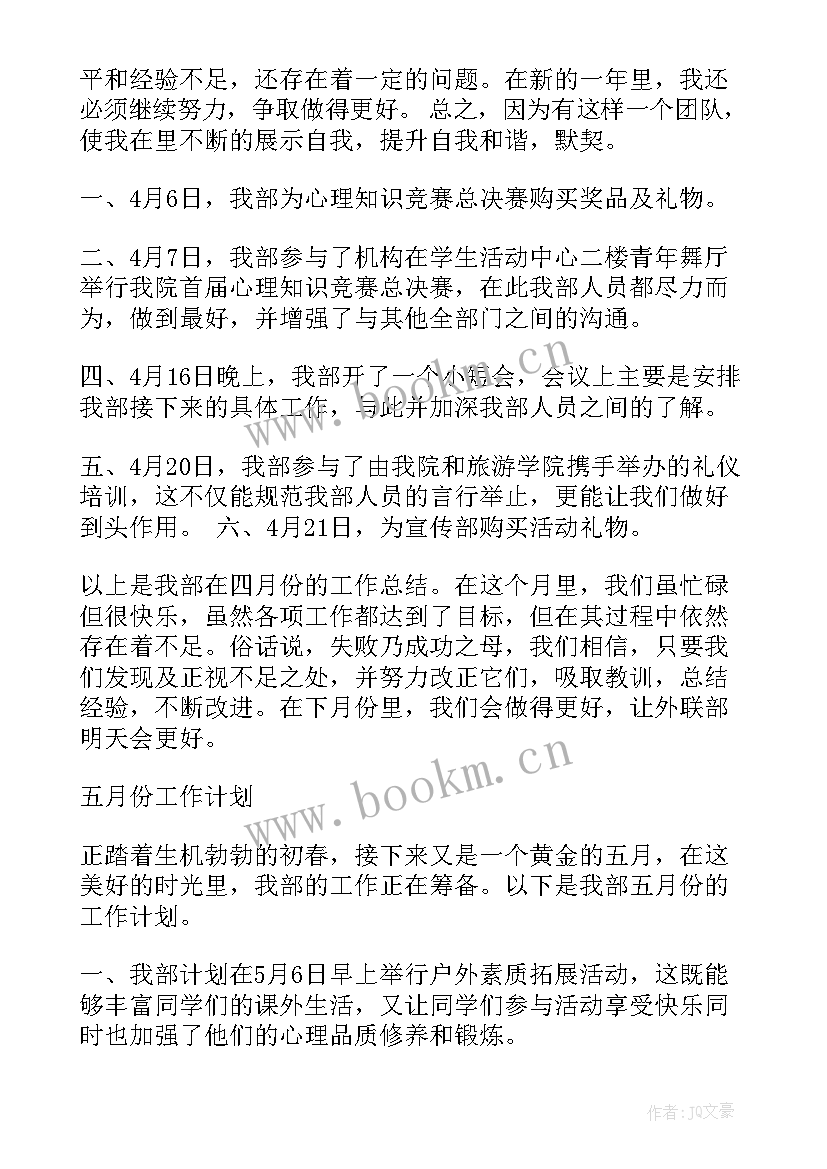 最新大学生部门工作总结(模板5篇)