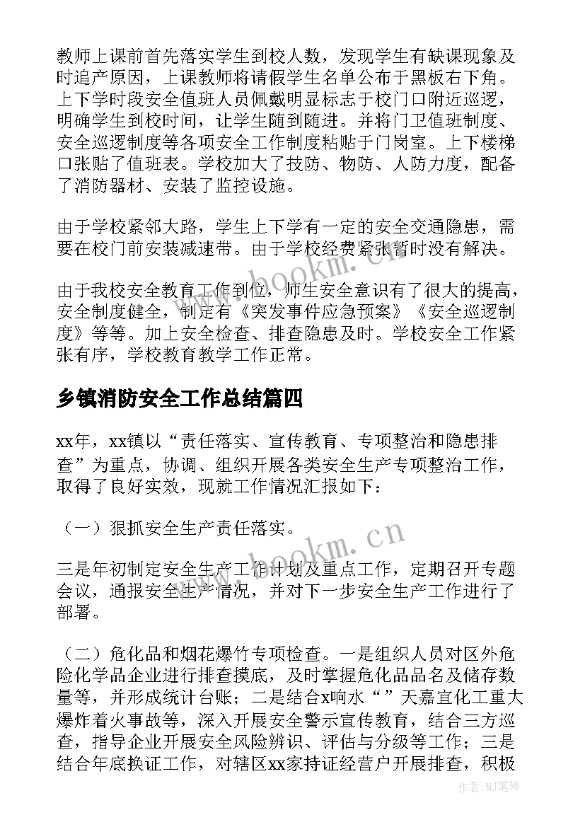 最新乡镇消防安全工作总结(优秀5篇)