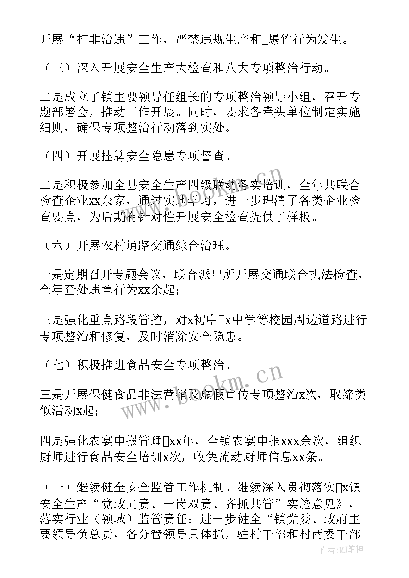 最新乡镇消防安全工作总结(优秀5篇)