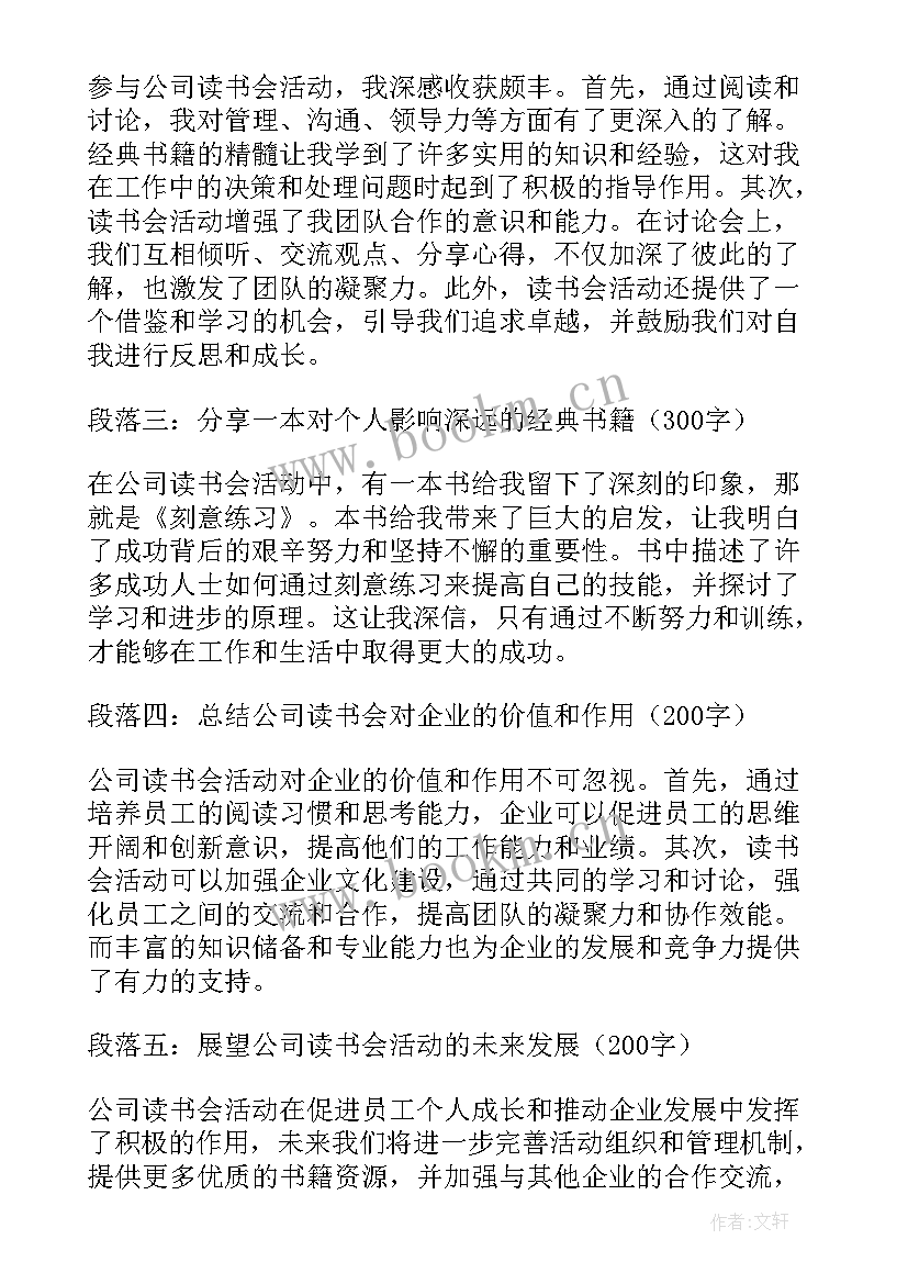 读书活动名称 读书活动心得体会(优质7篇)