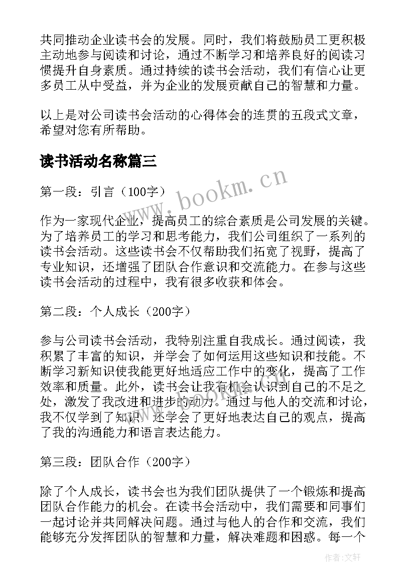 读书活动名称 读书活动心得体会(优质7篇)