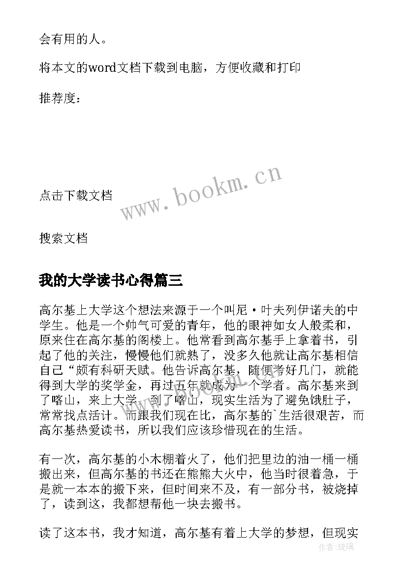 2023年我的大学读书心得 我的大学读书心得体会(大全5篇)