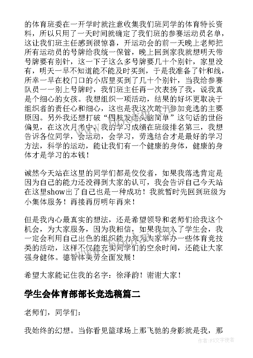 学生会体育部部长竞选稿 竞选学生会体育部部长演讲稿(大全5篇)