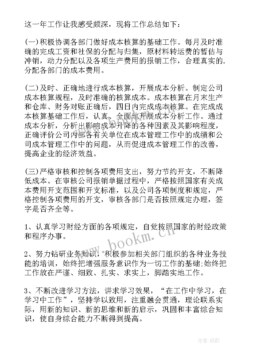 最新地产财务个人工作总结 房地产财务个人工作总结(通用5篇)