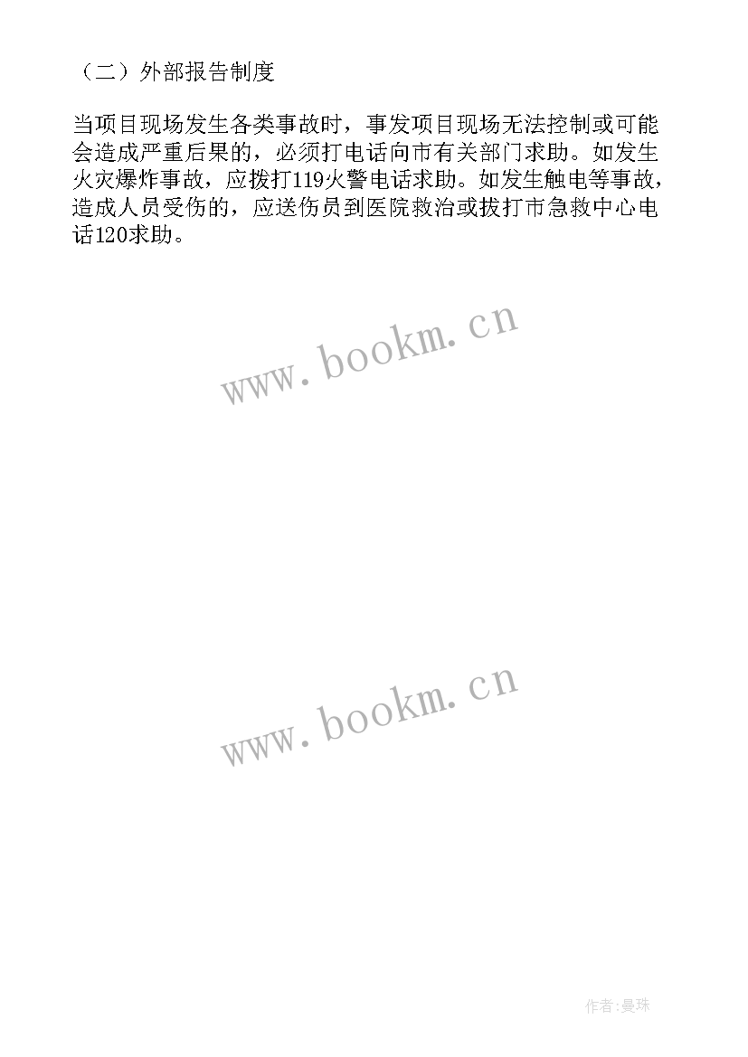 最新突然停电应急预案脚本 突然停电安全的应急预案(通用5篇)