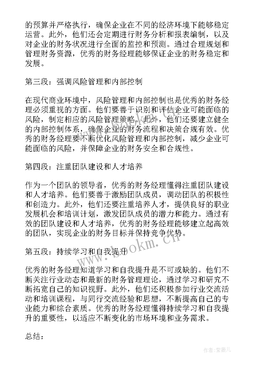 财务经理简历个人优势 的财务经理心得体会(精选10篇)