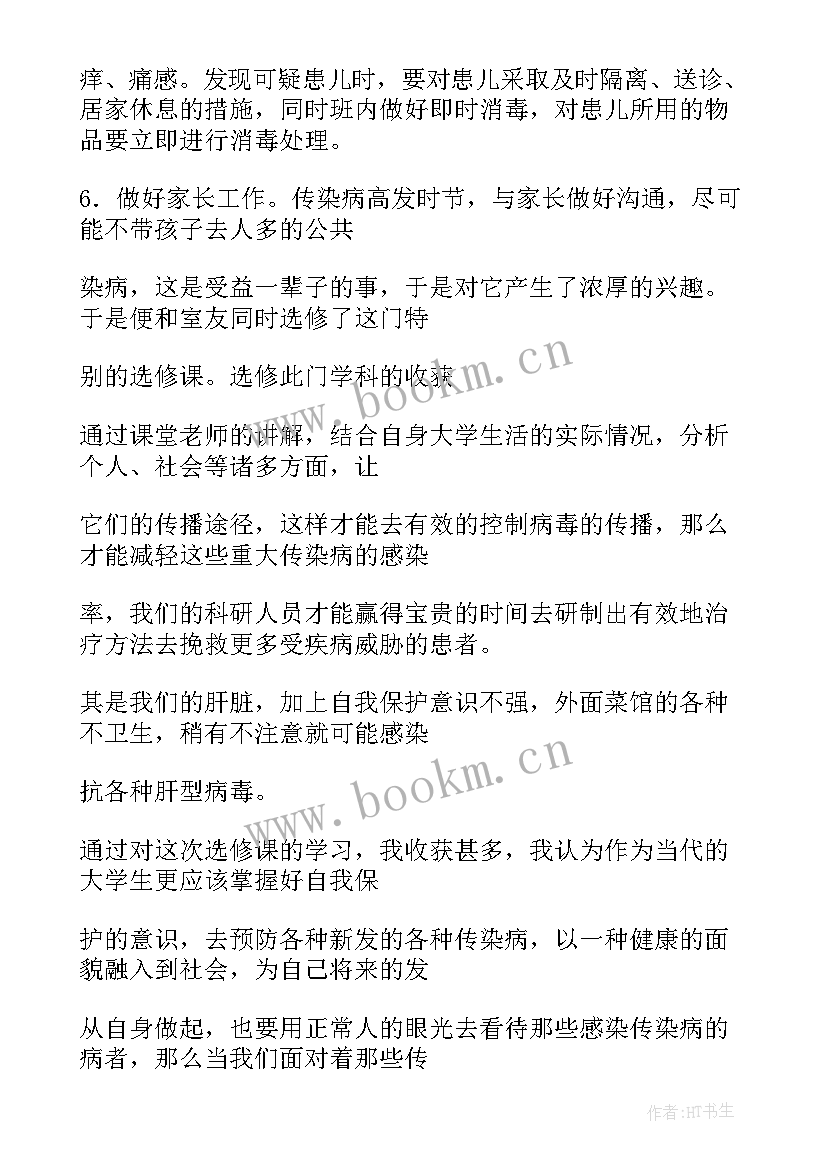 2023年预防结合病心得体会 预防疾病心得体会(优质15篇)