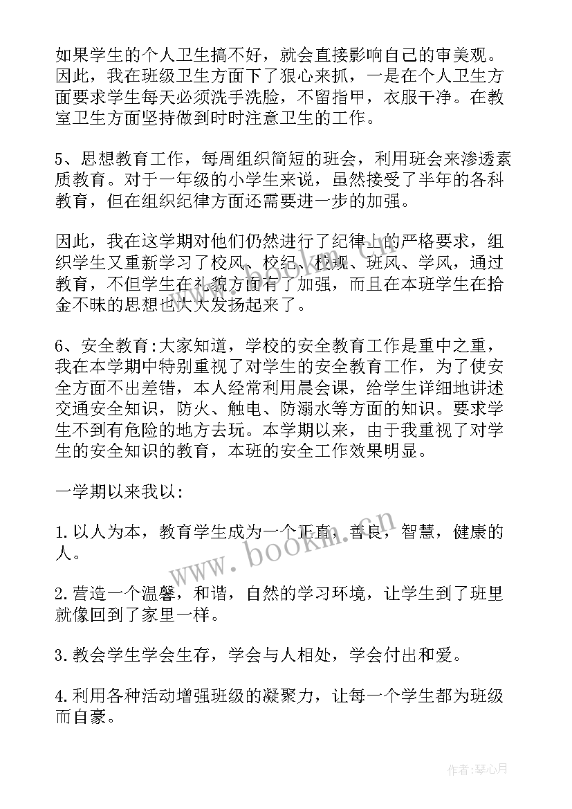 2023年小学一年级第一学期安全工作总结 小学一年级下学期工作总结(实用11篇)