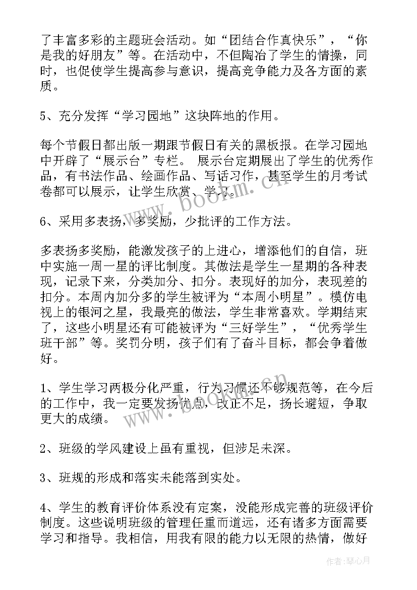 2023年小学一年级第一学期安全工作总结 小学一年级下学期工作总结(实用11篇)