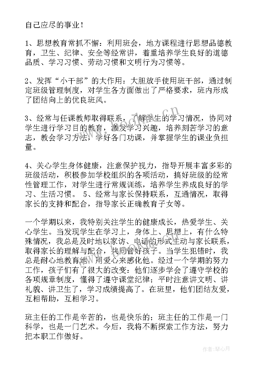 2023年小学一年级第一学期安全工作总结 小学一年级下学期工作总结(实用11篇)