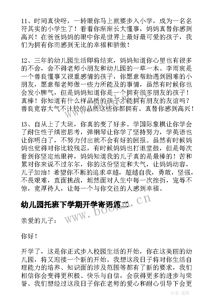 2023年幼儿园托班下学期开学寄语 幼儿园新学期开学寄语(精选18篇)