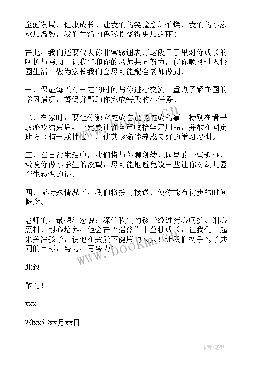 2023年幼儿园托班下学期开学寄语 幼儿园新学期开学寄语(精选18篇)