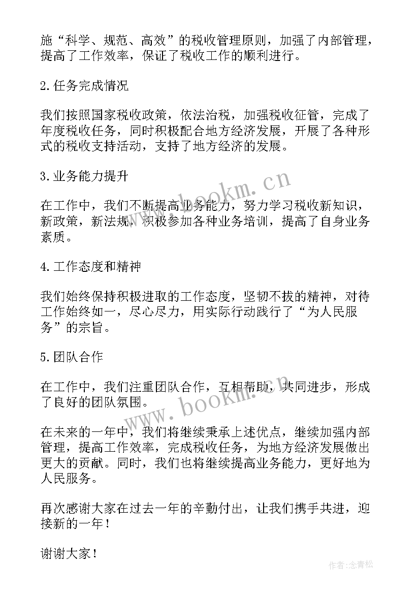 2023年税务局工作年终总结(汇总8篇)