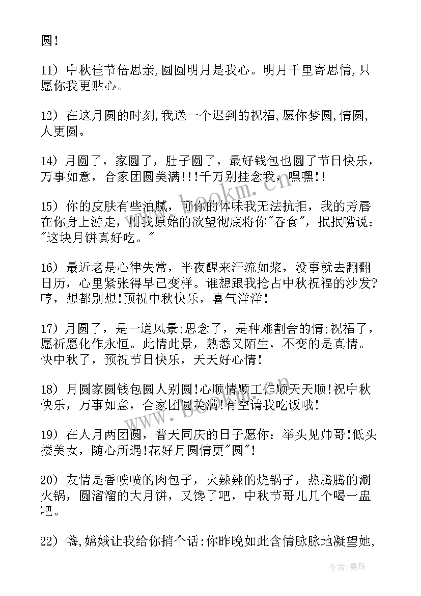 中秋节最经典祝福语 中秋节经典祝福语(实用18篇)