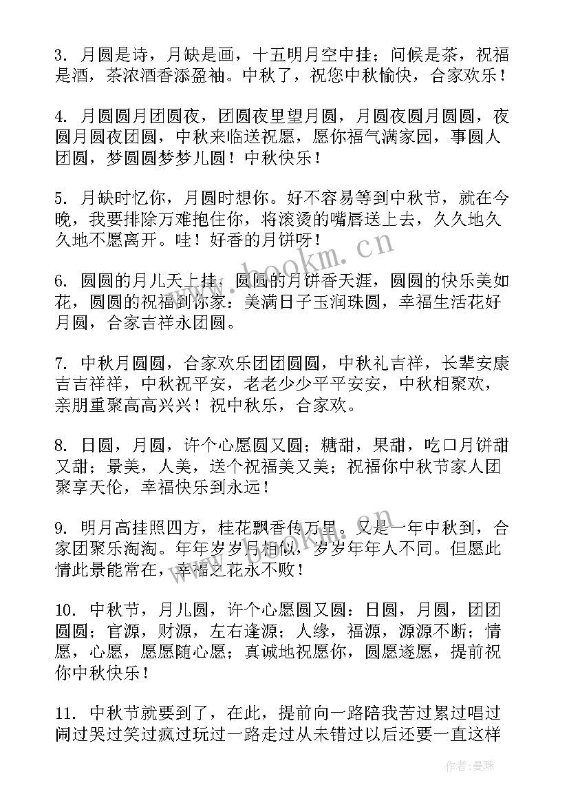 中秋节最经典祝福语 中秋节经典祝福语(实用18篇)