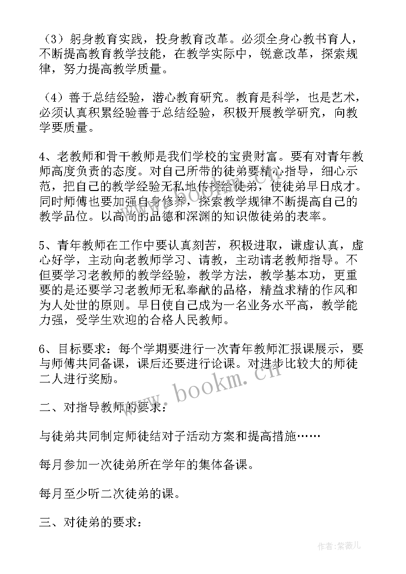 师徒结对徒弟工作计划(精选8篇)