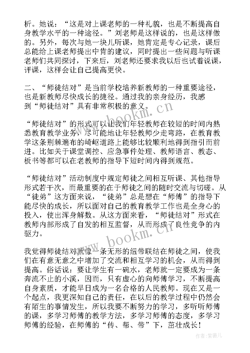 师徒结对徒弟工作计划(精选8篇)