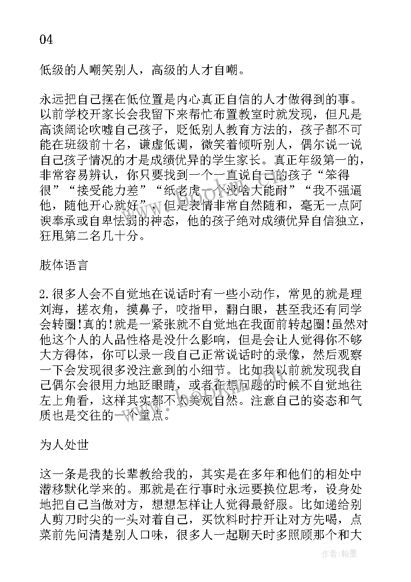 2023年职场人际关系心得体会 如何处理好职场人际关系心得体会(模板9篇)