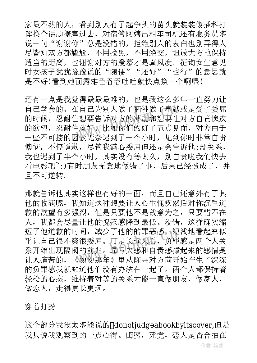 2023年职场人际关系心得体会 如何处理好职场人际关系心得体会(模板9篇)