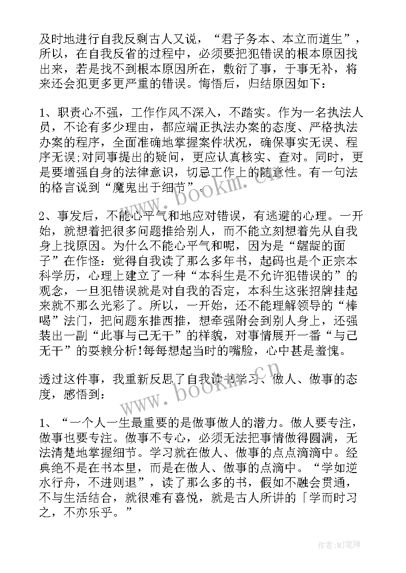 最新党员组织工作失误检讨书(精选8篇)