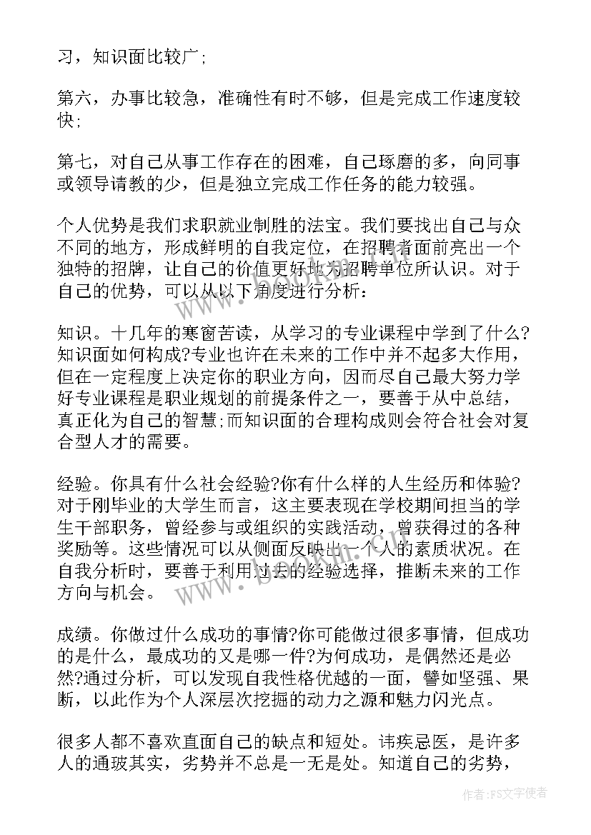 2023年缺点简历自我评价(通用13篇)