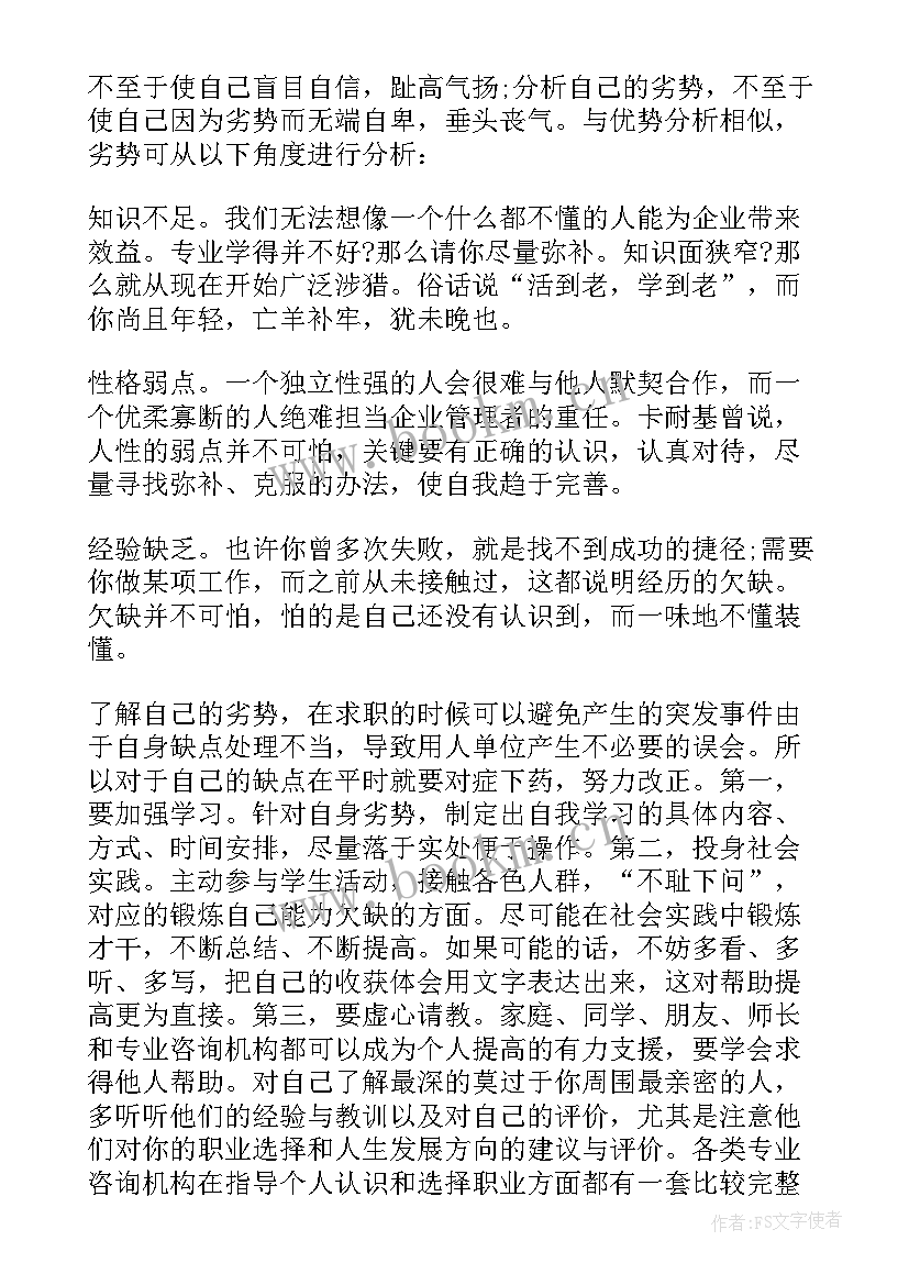 2023年缺点简历自我评价(通用13篇)