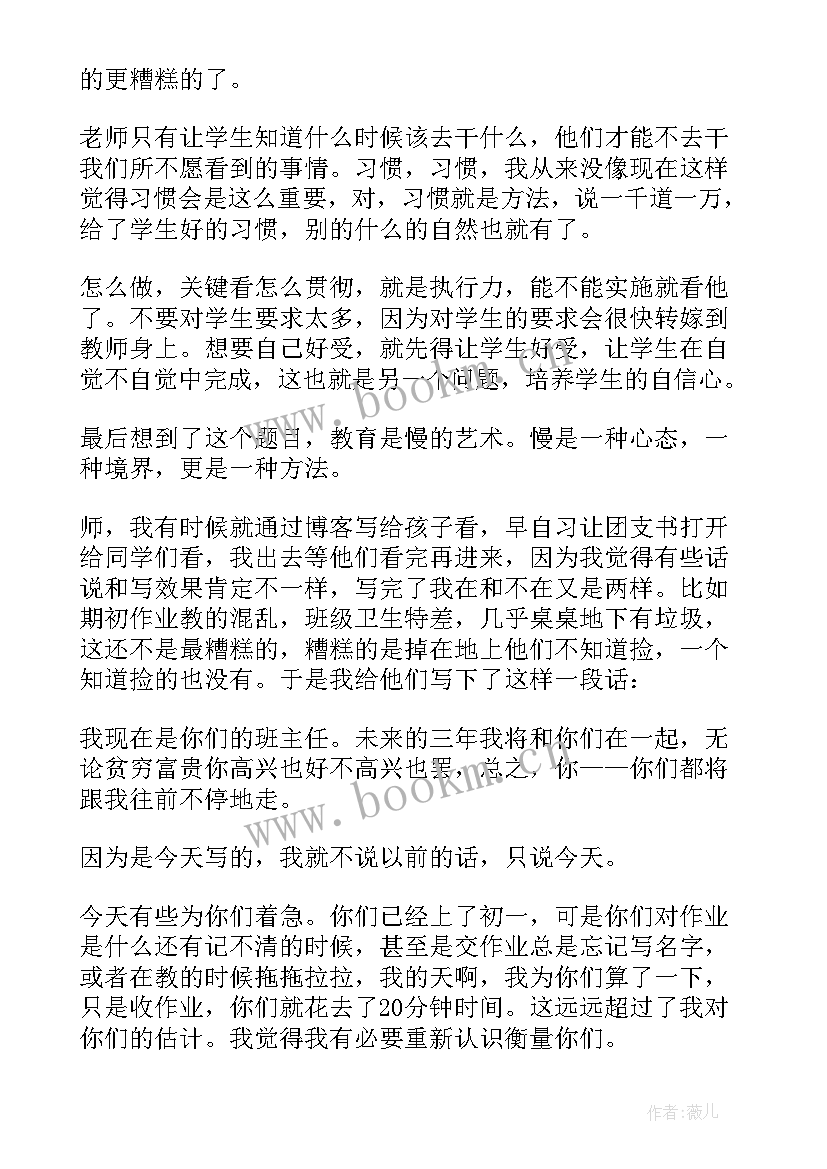 班主任会议德育主任发言稿(优秀17篇)