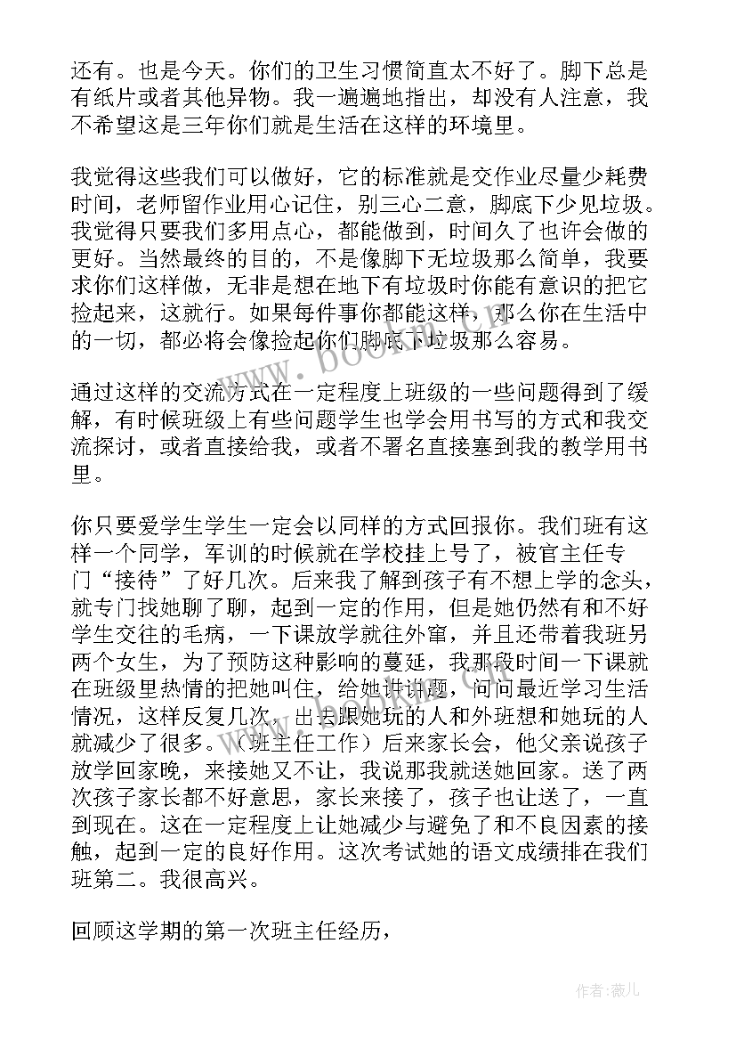 班主任会议德育主任发言稿(优秀17篇)