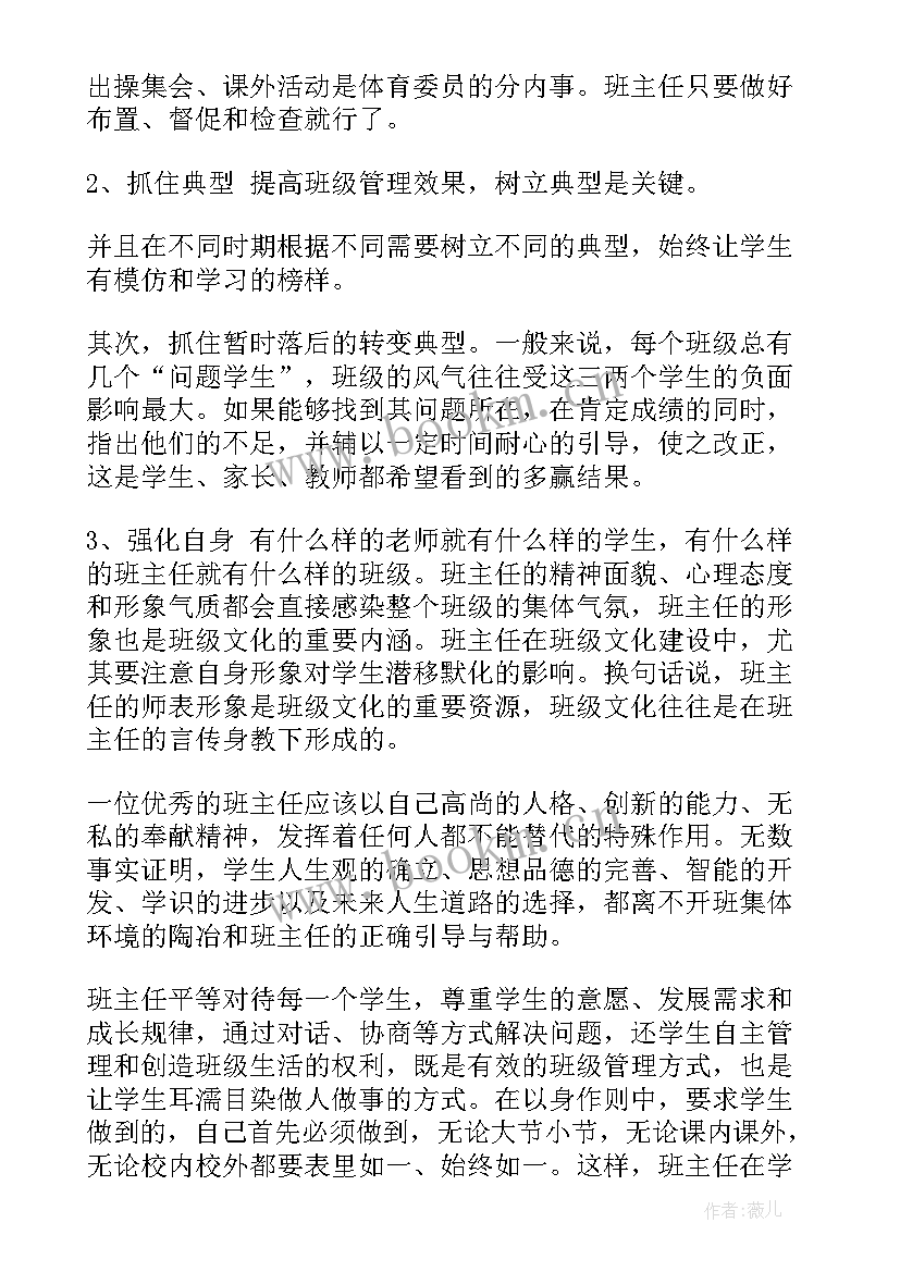 班主任会议德育主任发言稿(优秀17篇)