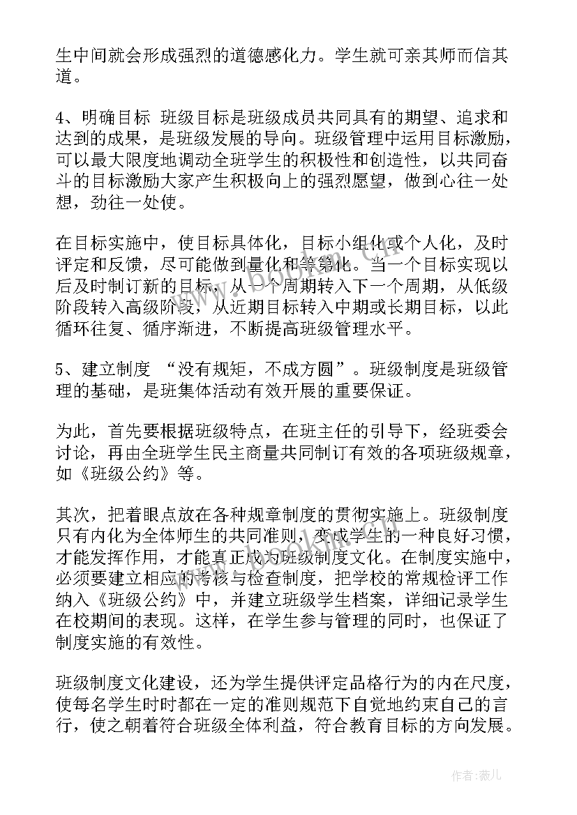 班主任会议德育主任发言稿(优秀17篇)