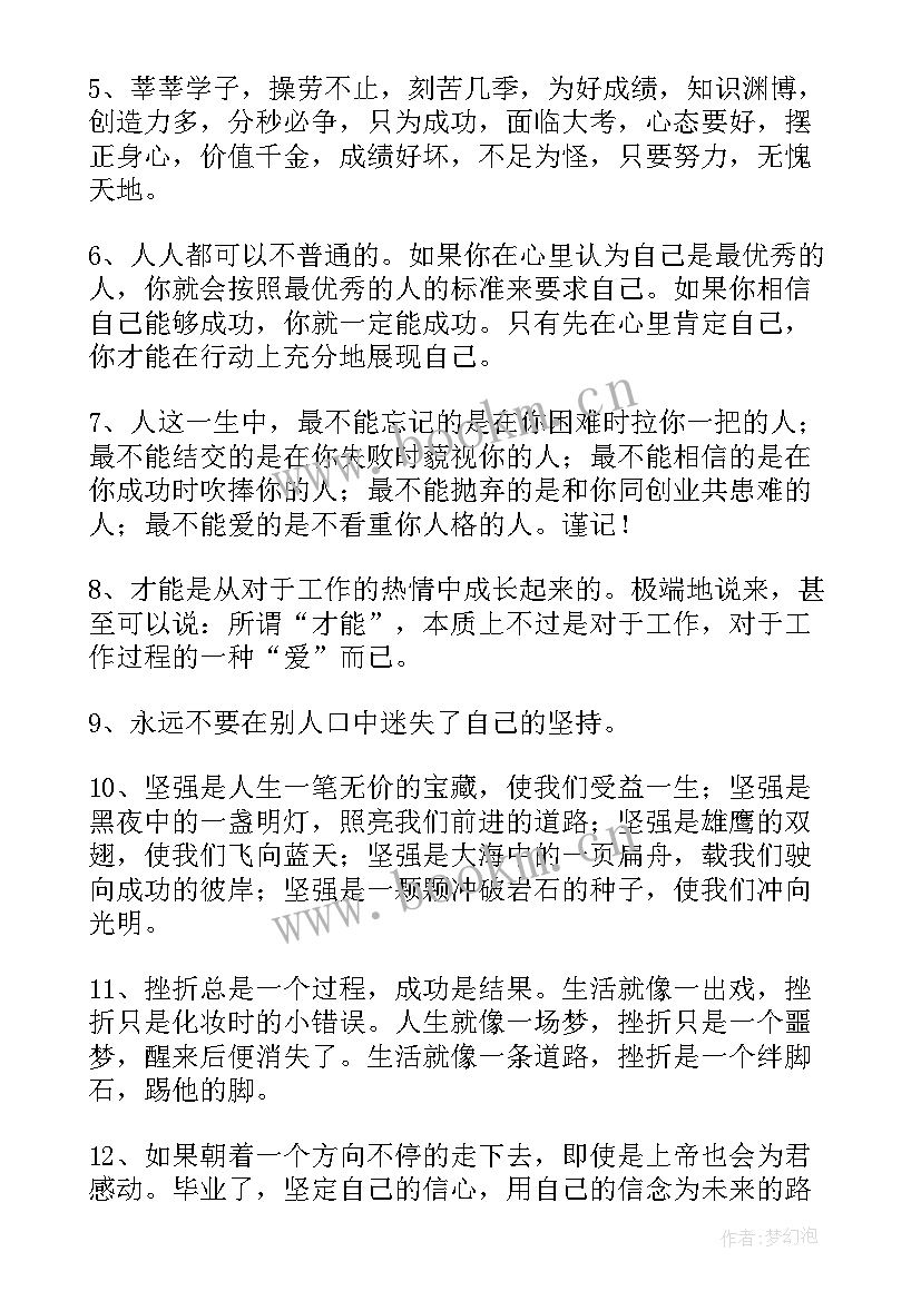 2023年正能量励志句子经典 正能量语录励志经典(优秀20篇)