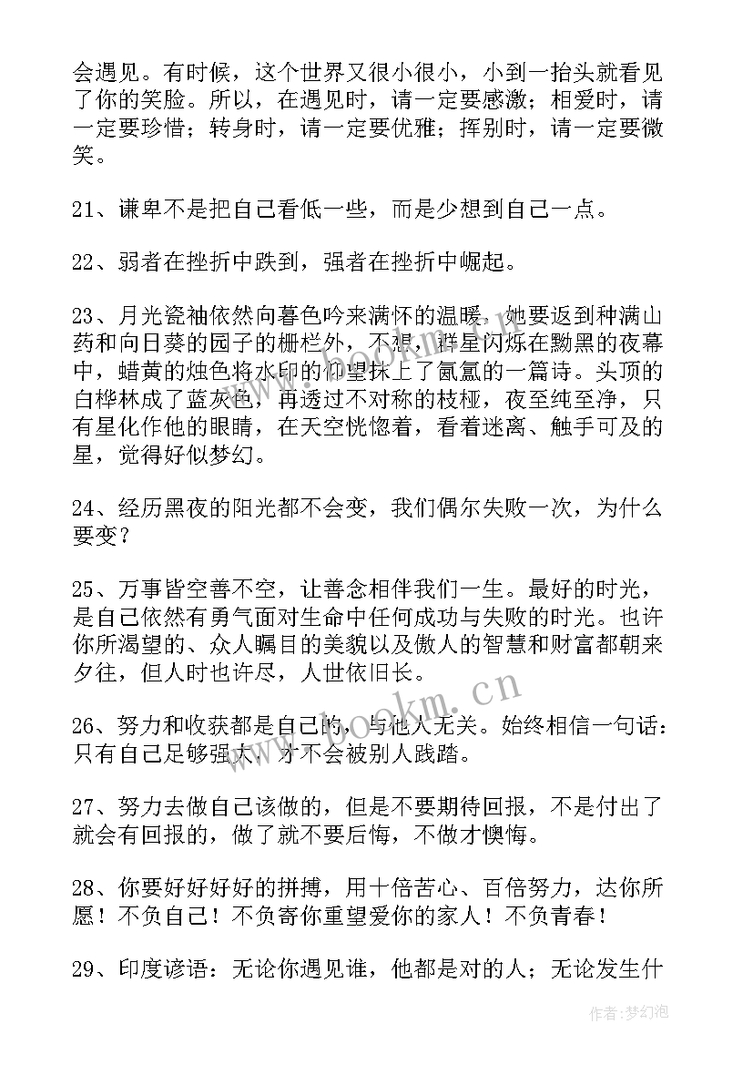 2023年正能量励志句子经典 正能量语录励志经典(优秀20篇)