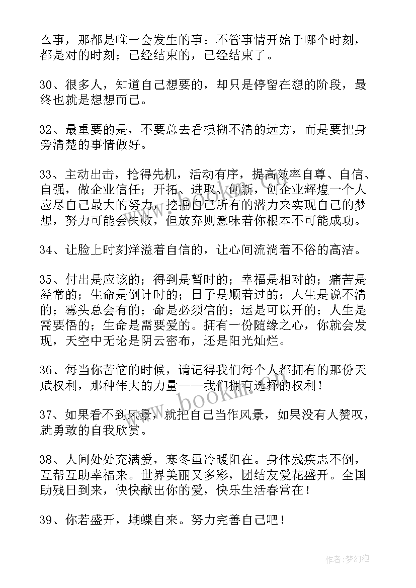 2023年正能量励志句子经典 正能量语录励志经典(优秀20篇)