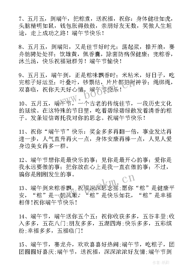 最新端午节问候短信息 端午节问候语短信(汇总10篇)